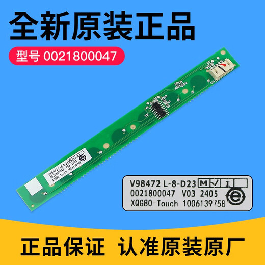 初构想适用洗衣机电脑板主板XQG80-BDX14756U1/XQG100-HBDX14756GU1 0021800047触摸板