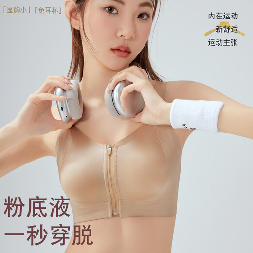 Yalu Front-Reißverschluss-Unterwäsche für Frauen im sommerlichen dünnen Stil, große Brüste, kleine vordere Schnalle, keine Spuren, unsichtbar, nicht rutschfest, schlank, Sport-BH, flüssiges Foundation, XL [Vorgeschlagen 115-135jin [Jin gleich 0,5 kg]]]