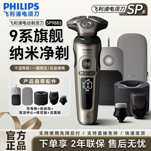 Philips (Philips) Высококачественная бритва SP9883 Ротари Honeycomb Luxury 9 Series High-End Machine Импортированная чувствительная кожа SP9886 SP9883 Стандарт [целая машина импортирована]