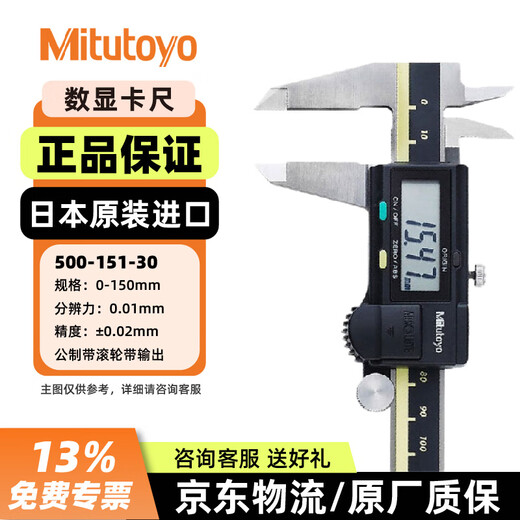 Mitutoyo digital caliper 500 series electronic vernier caliper industrial grade high-precision caliper 500-151-30/0-150mm metric output imported from Japan