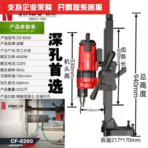 
XMSJ Yongkang Jindu 9235 desktop water drilling rig water drilling machine magic tool reinforced concrete water drilling rig Jindu 9230 new 3500W standard configuration