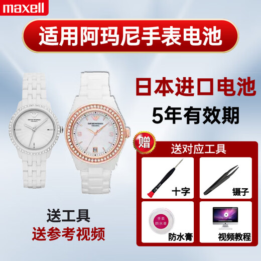 Original MCSEL, geeignet für Armani Watch Battery AR-14650 1472 1478 1485 1486 1499 1602 Japan Imported Button Electronics AR-1486 Special One Tablet