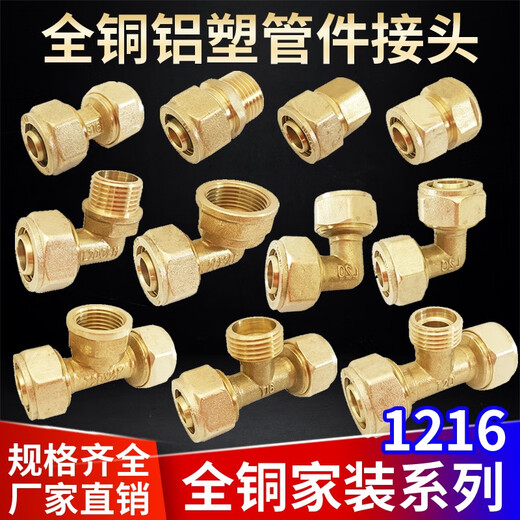 铝塑管接头配件1216太阳能专用阀大全阀门4分6分三通水管1620管件 12164分 内牙弯头