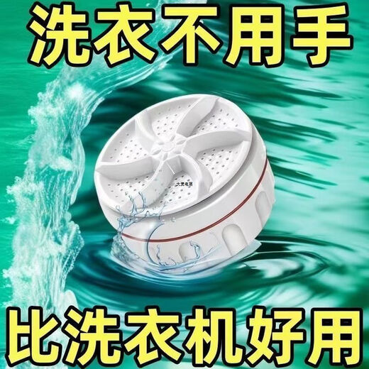 Ultrasonic mini washing machine fully automatic turbine dormitory portable sock cleaning machine small laundry underwear artifact 188W medium version deep decontamination + one-way high efficiency