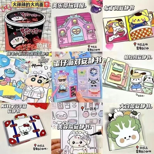 映棠48本豪华全套ins三丽鸥玩具女孩子DIY手工玩具 无脑入48套安静书【带材料】