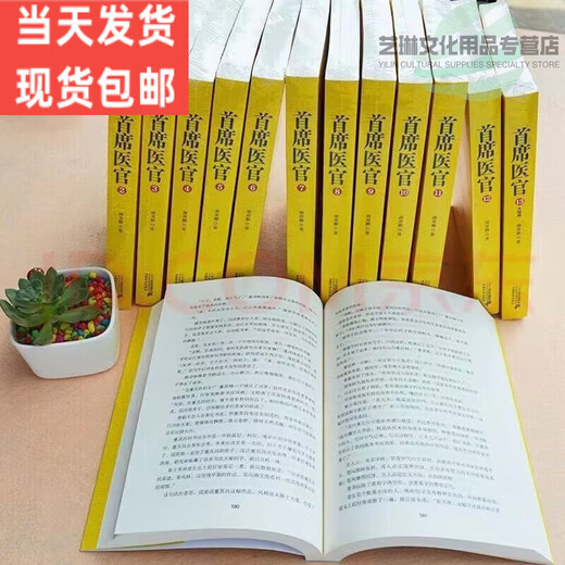 Die abgeschlossene Version des Chief Medical Officer Band 1-13, Inspirational Literature, Inspirational Literature, Band 11, Kapitel 692-779
