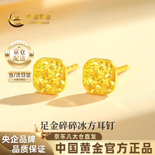 CHINA GOLD Crushed Ice Gold Earrings for Women 999 Pure Gold Earrings Birthday Gift for Girlfriend and Wife Pure Gold Earrings (gold weighs about 1.2g)