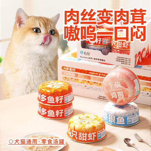 Fish canned cat wet food for cats and kittens, cat hydration snack cans, chicken flavor 80g*12 cans