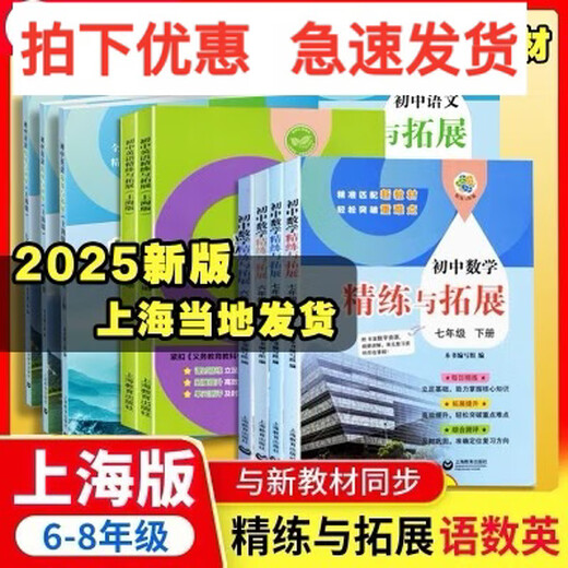 2025 Otoño Nuevo libro de texto Junior High School Matemáticas China China Inglés Química Refinamiento y expansión Grado 678 en 678 en 678 en 678 en 678 en 678 en 678 en 678 en 678 en 678 en 67 en 6th English Blue Cover