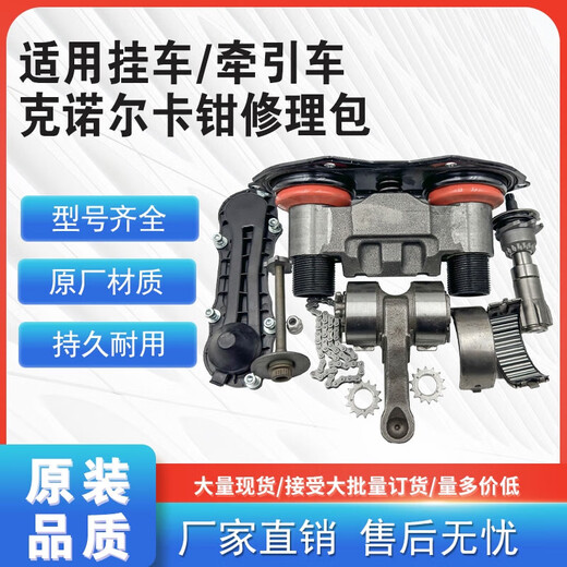 Manying semi-trailer disc brake caliper repair kit tractor Knorr-Bremse caliper self-adjusting mechanism SN7 piston repair kit Knorr-Bremse pressure arm with bearing