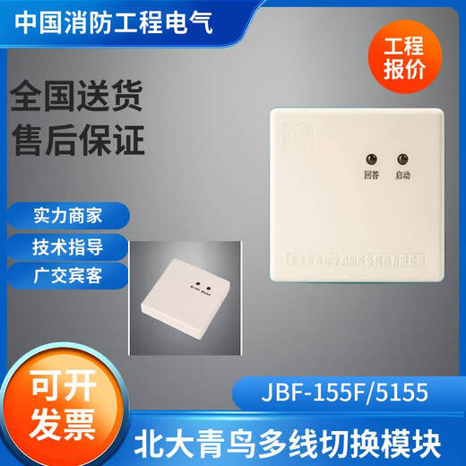 语森忆北大青鸟155F5155多线切换接口盒JBF-155F5155风机水泵控制模块 5155带底座