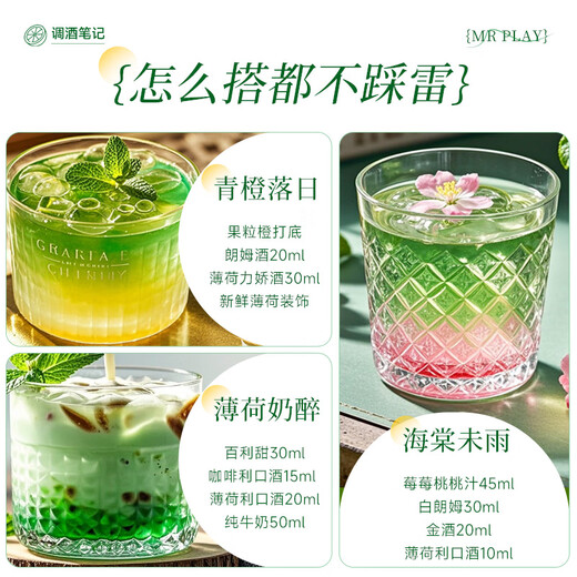 Mr play foreign wine mint flavored liqueur 24 degrees 700ml 1 bottle of liqueur cocktail base versatile cocktail new year gift