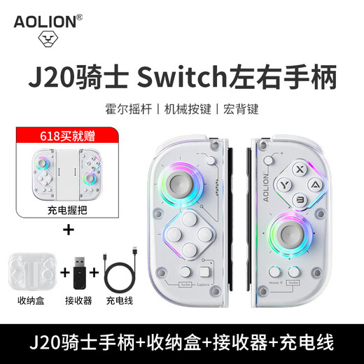 Aolion J20 Knight Switch2 controller JoyCon left and right controller Hall rocker macro programming Pokémon ZA wireless Bluetooth Mario surprise game split controller controller + storage box + grip standard version + charging cable + receiver