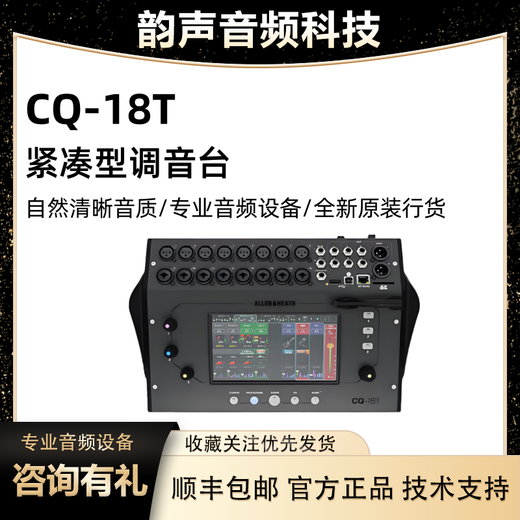 ALLEN&HEATH CQ-12T 18T digital mixer band performance recording equipment CQ-18T official standard