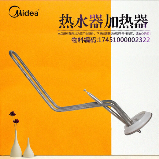 Chauffage de chauffage à eau électrique MIDEA conçu d'origine F40F50F60LF80L PIPE DE CHAUFFICATION PIPE DE CHAUFFICATION BALLE DE CHAULLING N ° 19 Pipe de chauffage 2100W6624