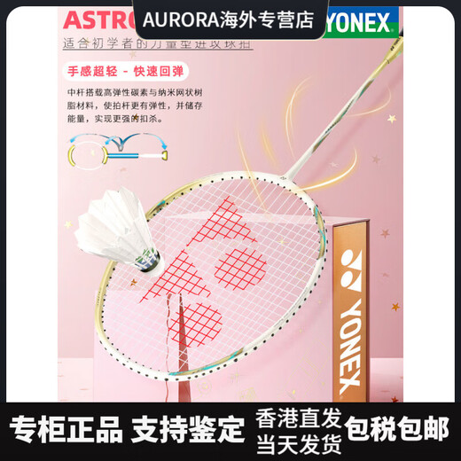 YONEX YONEX Badminton Racket Full Carbon Single Shot Tianxun 9900 Gift Box Ultra Light Attack 5U Collection Edition> Tianxun Platinum Gift Box Set Super YONEX BG-65