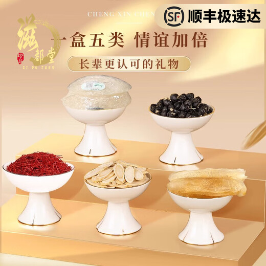 滋都堂藏红花礼盒母亲节礼物特级西藏送妈妈丈母娘长辈实用礼品 【送妈妈母亲节礼物】五拼滋补好礼