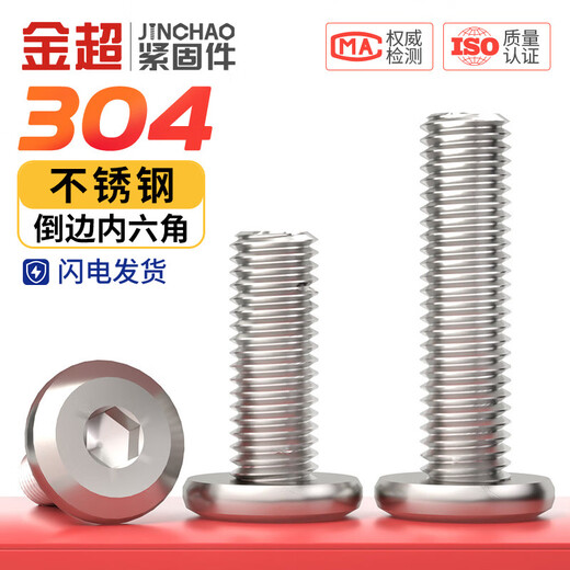 Jinchao 304 stainless steel furniture large flat head hexagonal head bevel screw round head bevel screw bevel bolt M2-M12 M8*30 (5 pieces)