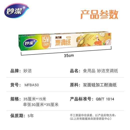Miaojie Knife-free tear-free cooking paper 15 meters, double-sided silicone oil anti-stick, special for baking, microwave, air fryer and oven