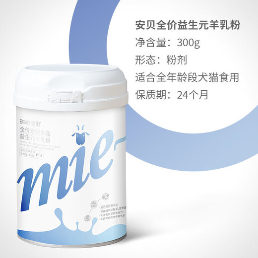 Amber Prebiotic Goat Milk Powder Cats and Dogs Nutritional Supplement Pet Goat Milk Powder Puppies Breastfeeding to Enhance Physical Fitness During Pregnancy Prebiotic Goat Milk Powder (300g)*1 can