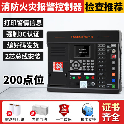 Taihean fire alarm controller linkage control fire alarm host TX3001DY/30001A TX3001DY fire host/200 points provides certificate report (