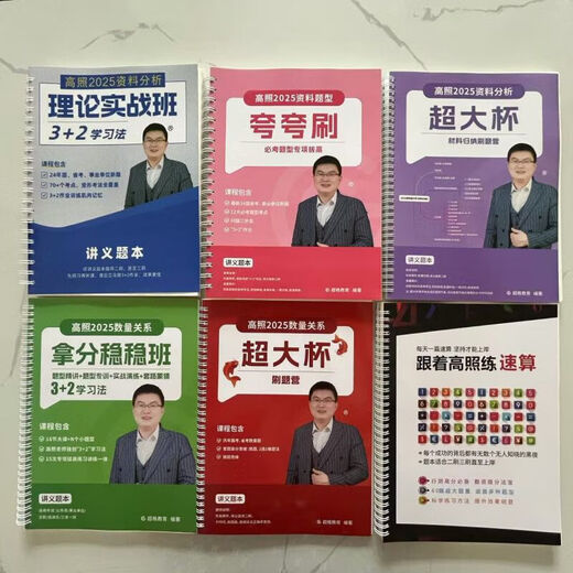 2026版高照大杯夸夸刷纸质讲义送课程资料分析题型活页装订 速算1403-1462期