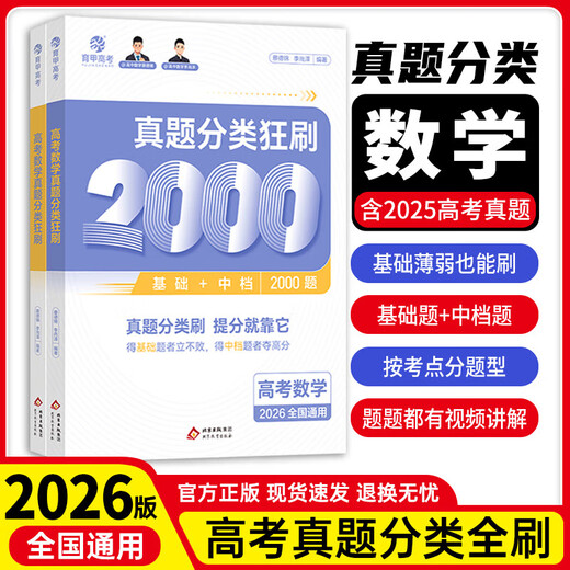 育甲高考真题全刷语文1000题数学00题物理10题化学1300题历史1000题李林生物基础培优高考复习知识点总结全国通用 数学 真题狂刷2000题