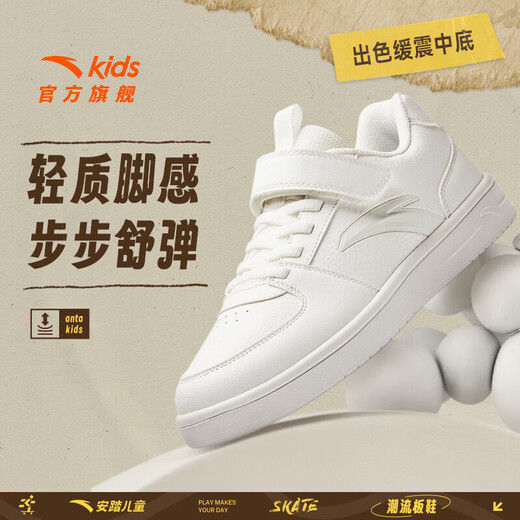 
Anta children's sneakers boys' shoes for autumn new product Yuanqi board shoes classic low top board shoes campus white shoes [Shop manager's recommendation] Paper Sabeth-3 34