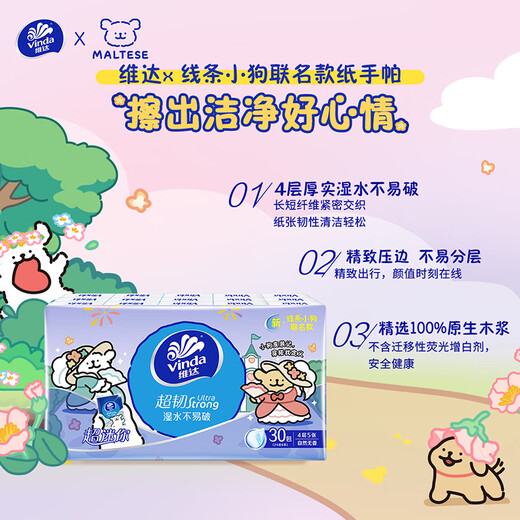 Vinda handkerchief paper line puppy co-branded IP tissue paper portable pack 4 layers 30 packs portable small pack tissue 4 layers 5 sheets * 30 packs