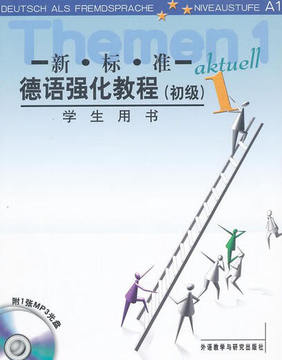 Weixia Genuine Elementary-New Standard German Intensive Course-1-Student's Book-With 1 MP3 CD (German