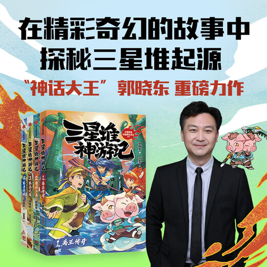 
Guo Xiaodong's Mountain and Sea Classics Series and Related Books Sanxingdui Travel Notes China's Dragon Search Records Mountain and Sea Classics Treasure Hunts Mountain and Sea Classics Monster Hunts Mountain and Sea Classics God Search Records Sanxingdui Dream Search Records SN9859