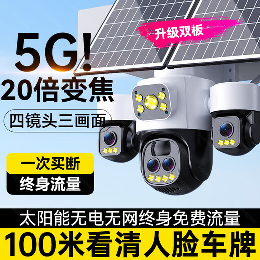 Haiweiman 5G solar surveillance camera, no electricity, no network, lifetime traffic-free, high-definition 20x zoom, three images, outdoor 360-degree no blind spots, panoramic full-color tracking with night vision, solar 5G top configuration, lifetime traffic + 20x zoom + 20W dual panels