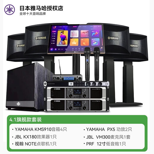 Yamaha KMS910 home theater ktv audio combination home set ktv karaoke machine all-in-one karaoke audio set home theater KMS910 series 4.1 flagship set + subwoofer