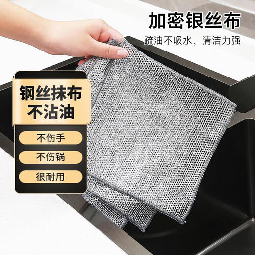 SUPILERS steel wire dishcloth, non-stick oil, steel ball rag, kitchen special cleaning cloth, double-sided silver wire to imitate the mesh, single layer silver wire rag, 10 pieces 20*20CM