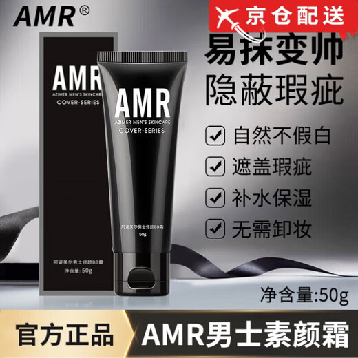 Azimeier AMR men's makeup cream, authentic and anti-counterfeiting, can be checked BB cream repair concealer foundation to brighten skin tone amr men's makeup cream 50g*1