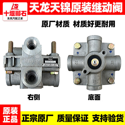 Li Shen Dongfeng Tianlong Tianjin Hercules Оригинальный заводской оригинальный релевый клапан