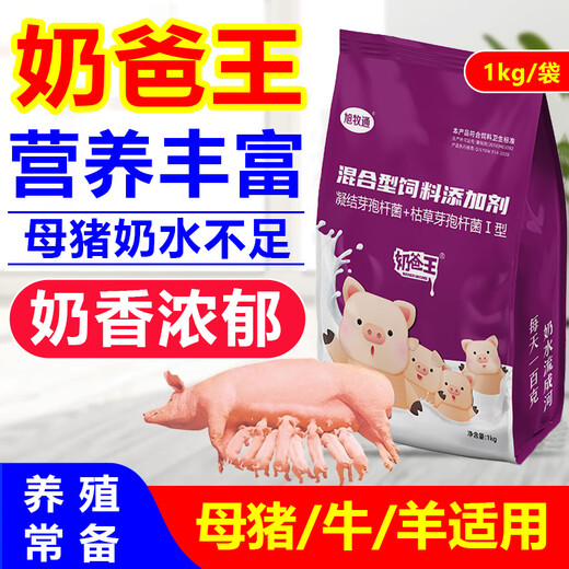 Yun Mu Tong Xu Mutong Dai Wang sow has insufficient milk, pigs, cattle and sheep veterinary feed additive Milk King genuine Dai Dai Wang 10 bags 20 Jin Jin is equal to 0.5 kg / barrel