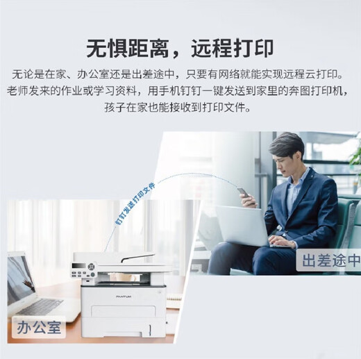 奔图M7170DW钉钉云打印 激光多功能打印机商用办公用wifi手机远程 奔图M7170DW 官方标配