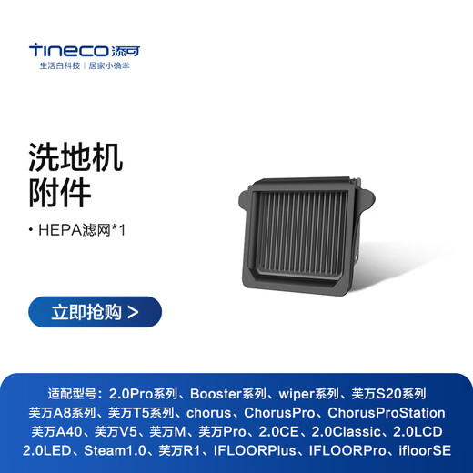 Timco Floor Washing Machine Special Accessory Set Original Accessories Drum Filter Member Benefit Price Booster Series Accessories Filter