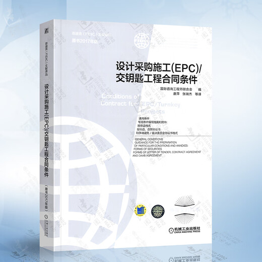 Adquisición de diseño y construcción genuina EPC Condiciones de contrato de proyecto llave en mano 2017 Versión nueva Fidic Silver Book Contrato Fidic Comparación de Ingeniería Comparación Consultoría T_CECS_1319-2023_Construction Ingeniería Contrato de ingeniería Contrato