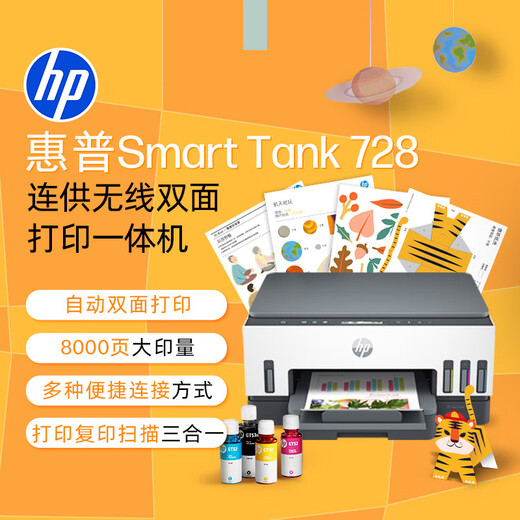 【99成新】惠普（HP）728 连供无线打印一体机 自动双面三合一彩色打印机家用 打印复印扫描商用办公单页成本1分钱（不含墨盒/硒鼓）