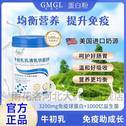 AidiGMGL AidiGlass Ferritin Bovine Colostrum Whey Lactoferrin Powder Children's Immune Self-Protection 3 Cans