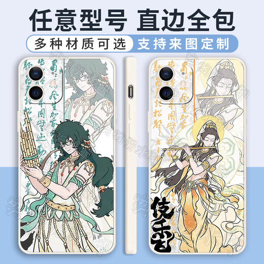 
Xiao Jiejiang chose the inhuman Zaixianshan Qiongge September Ao Lie Xiaoyu mobile phone case suitable for Apple 16 Huawei vivoOPPO Redmi WD12625 tempered glass shell - mobile phone model sent to customer service notes