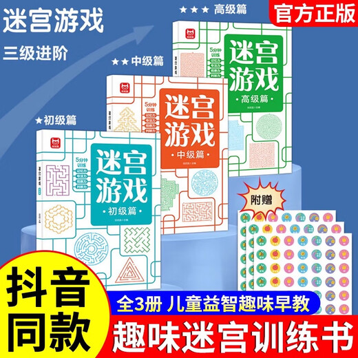 [Recognized genuine] Children's maze book for children over 6 years old 678-12-year-old primary school students' maze training book fun maze level breaking toys concentration training puzzle game book for grade one and two walks. The complete set of 3 books for maze [suitable for over 3 years old]