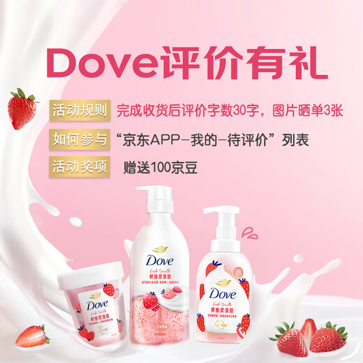 Dove recommended by Sun Yingsha Fruit Milk Shower Gel Sweet Strawberry Fragrance Bath Bubble 400g Moisturizing and Long-lasting Fragrance