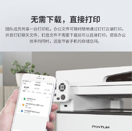 奔图M7170DW钉钉云打印 激光多功能打印机商用办公用wifi手机远程 奔图M7170DW 官方标配