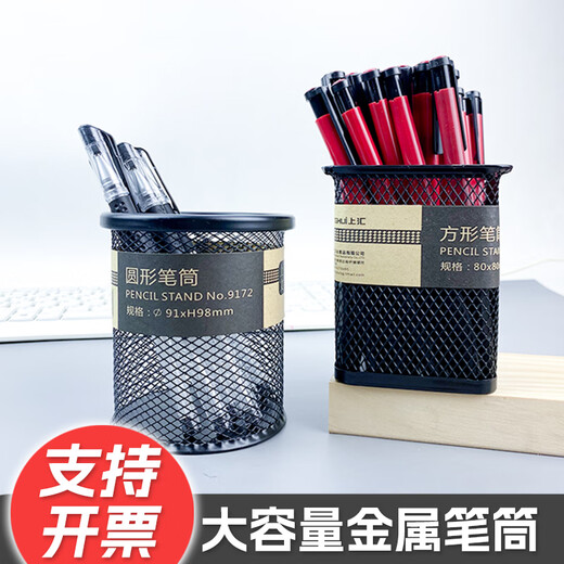 Shanghui Metal Office Stifthalter kreativer Runde Vorlieferungen Stift Bucket Stationery Office Supplies Aufbewahrung Vorräte Vorräte [Upgrade Square]#9274 Verdickter Gitter 1 Pack