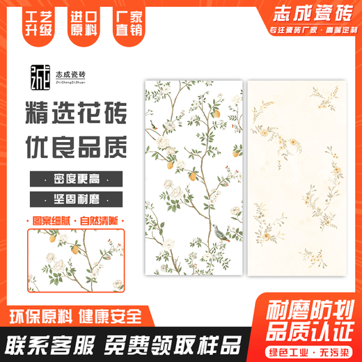 惠利得定制全瓷柔光法式奶油花砖600X1200卫生间厨房花砖背景墙花片瓷砖 12801