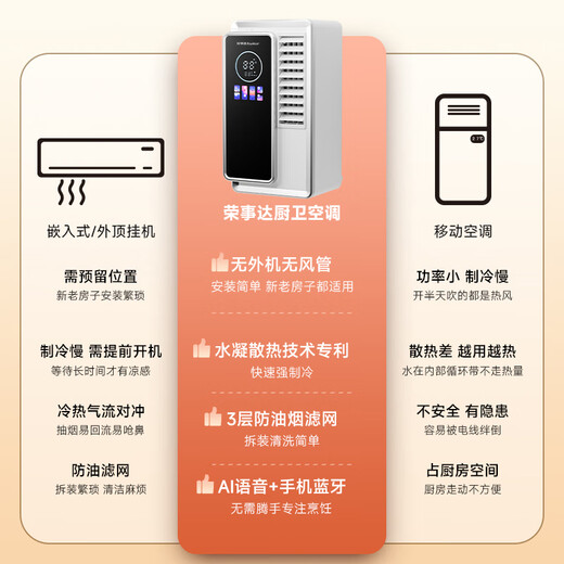Royalstar kitchen and bathroom air conditioner home kitchen toilet toilet bathroom smart voice APP remote control single cooling wall-mounted desktop all-in-one fast cooling mobile air conditioner without outdoor unit small 1 HP voice model all-in-one fast cooling without outdoor unit