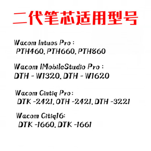 Wacom数位板一代二代笔芯471 671 472 672 651 660 451手绘板笔尖 无包装原装二代毛毡笔芯5根 赠